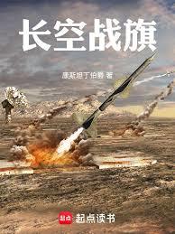 長空戰旗 長空戰旗