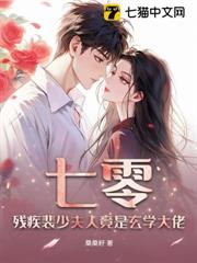 七零,殘疾裴少夫人竟是玄學大佬 七零,殘疾裴少夫人竟是玄學大佬