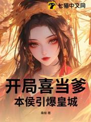 開局喜當爹,本侯引爆皇城! 開局喜當爹,本侯引爆皇城!