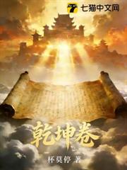 乾坤卷 乾坤卷