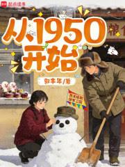 從1950開始 從1950開始