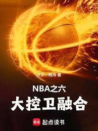 NBA之六大控衛融合! NBA之六大控衛融合!