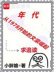 年代從巨額私房錢被發現開始 年代從巨額私房錢被發現開始