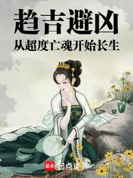 我以玄鏡搜魂得機緣 我以玄鏡搜魂得機緣