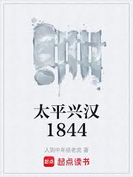 太平興漢1844 太平興漢1844