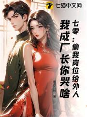 七零:偷我崗位給外人?我成廠長你哭啥 七零:偷我崗位給外人?我成廠長你哭啥