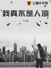 我真不是人渣 我真不是人渣