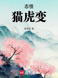 貓兒山誌異 貓兒山誌異