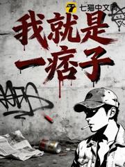 我就是一痞子 我就是一痞子