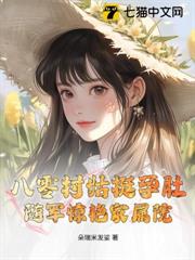 挺孕肚進京離婚,軍長低頭輕聲哄 挺孕肚進京離婚,軍長低頭輕聲哄