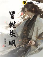 冒姓朱明 冒姓朱明