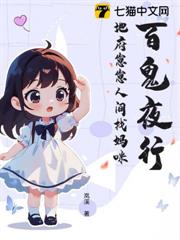 百鬼夜行,地府崽崽人間找媽咪 百鬼夜行,地府崽崽人間找媽咪