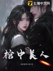 棺中美人