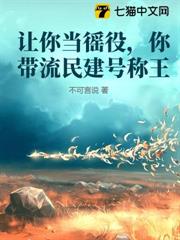 讓你當徭役，你帶流民建號稱王