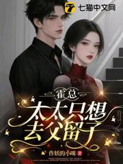 霍總,太太只想去父留子 霍總,太太只想去父留子