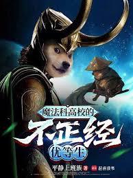 魔法高校 魔法高校