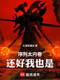 序列太內卷,還好我也是 序列太內卷,還好我也是