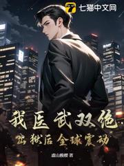 我醫武雙絕,出獄後全球震動! 我醫武雙絕,出獄後全球震動!
