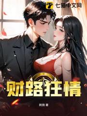 財路狂情 財路狂情