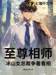 至尊相師,冰山女總裁爭著看相 至尊相師,冰山女總裁爭著看相