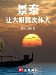 景泰:讓大明再次偉大 景泰:讓大明再次偉大