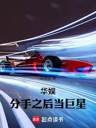 華娛:分手之後當巨星 華娛:分手之後當巨星