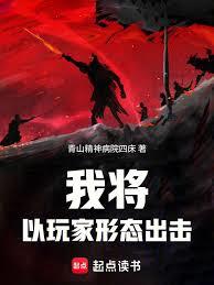 我將以玩家形態出擊! 我將以玩家形態出擊!