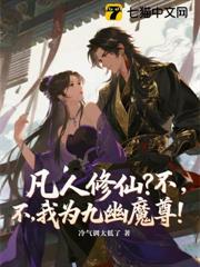 凡人修仙?不,我為九幽魔尊! 凡人修仙?不,我為九幽魔尊!