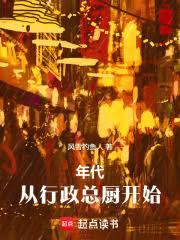 年代:從行政總廚開始 年代:從行政總廚開始