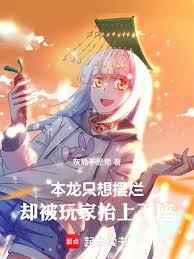 本龍只想宅,玩家卻手搓工業革命 本龍只想宅,玩家卻手搓工業革命