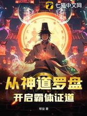 從神道羅盤,開啟霸體證道 從神道羅盤,開啟霸體證道