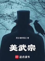 美武宗 美武宗
