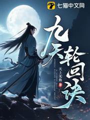 九彩仙胎,你說我是廢靈根? 九彩仙胎,你說我是廢靈根?