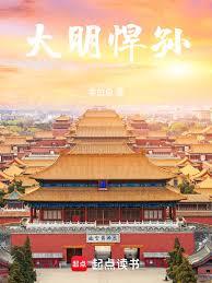 大明悍孫 大明悍孫