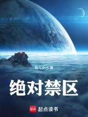 絕對禁區 絕對禁區