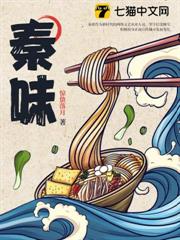 秦味 秦味