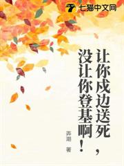 讓你戍邊送死,沒讓你登基啊! 讓你戍邊送死,沒讓你登基啊!