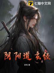 陰陽道玄經