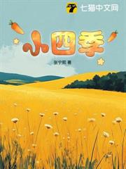 小四季 小四季