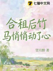 合租後，竹馬悄悄動了心