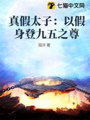 真假太子:以假身登九五之尊 真假太子:以假身登九五之尊
