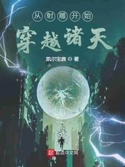 從射鵰開始穿越諸天 從射鵰開始穿越諸天