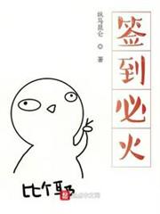 簽到必火 簽到必火