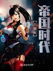 無限版帝國時代 無限版帝國時代