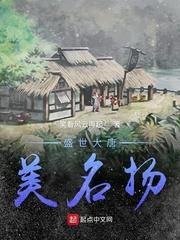 盛世大唐美名揚 盛世大唐美名揚