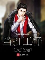 當打工仔開了外掛 當打工仔開了外掛