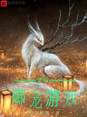全球御寵遊戲 全球御寵遊戲