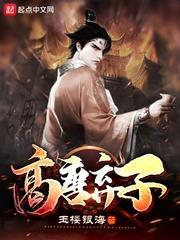 高唐棄子 高唐棄子