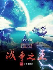 諸天戰爭之王 諸天戰爭之王