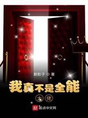 我真不是全能大佬 我真不是全能大佬